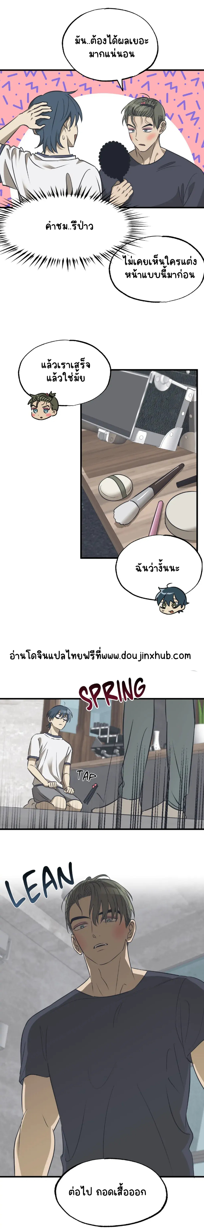รักสามเส้า เราสามคน 6-19